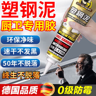 Jingyouyu german precision plastic steel mud waterproof and mildew-proof kitchen and bathroom sealant bathroom leak repair repair gap sealing king white 158g 1 pack + free full set of tools