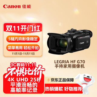 佳能（Canon）LEGRIA HF G70 专业高清数码摄像机 4K UHD手持家用摄像机