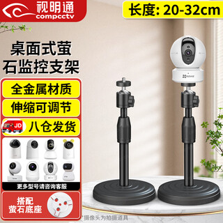 Shimingtong desktop surveillance camera bracket telescopic floor-standing punch-free indoor extension for use with fluorite cameras smt-zm/ys
