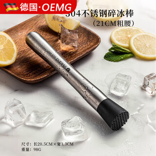 Oemg german quality shaker cup set, mixer set, hand-made lemon tea making tools, juice stick, crushed popsicle, 304 stainless steel, 21cm thick waist