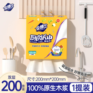 Jinboshi kitchen paper hanging paper towel 200* single lift thick tough oil-absorbing and water-locking food grade kitchen paper towel
