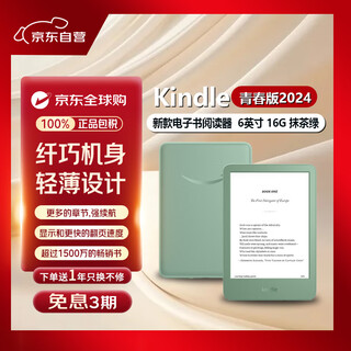 Kindle youth edition 2024 new e-book reader electronic paper book ink screen 6 inches gift gift 16g long-lasting battery life matcha green entry-level model