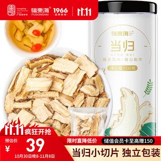福东海 当归片小片100克 甘肃岷县当归切片 四物汤料泡茶煮汤食材独立装