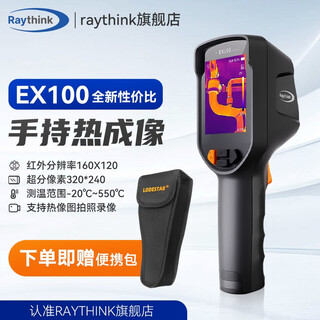 Raythink flint ex100 universal thermal imaging camera handheld thermal imaging camera infrared thermometer floor heating maintenance thermal imaging camera ex100