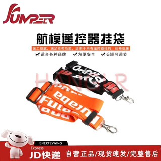 JUMPERRC Jumper T15彩屏遥控器RCD 固定翼飞机JR遥控器专用挂绳挂带吊带 sk无人机配件