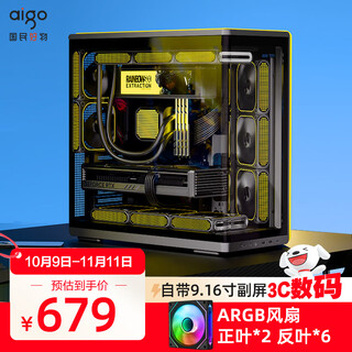 Patriot star canchen screen display version sea view room chassis desktop atx curved glass 360 water-cooled gaming computer large chassis chen screen display version black + 8 prism 4pro fans