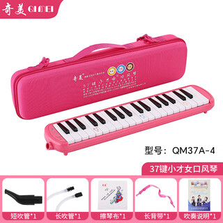 Chimei harmonium children's primary school teaching harmonium 37-key pink little girl qm37a-4 (hard bag)