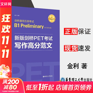 新版剑桥PET考试 写作高分范文 剑桥通用五级考试 B1 Preliminary for Schools