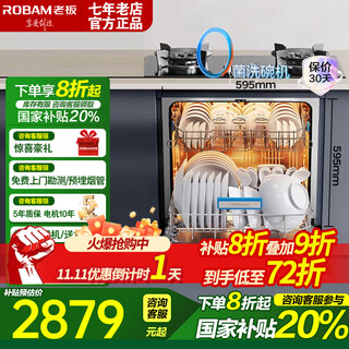Robam dishwasher and disinfection all-in-one machine built-in large-capacity washing, disinfecting, drying and storing for home use 168h storage hot air drying 13 sets of integrated washing, disinfecting and drying machine b60d 13 sets of integrated washing, disinfecting and drying machine b60
