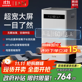 Iam high-end fog-free humidifier for bedroom, home office, desktop, baby low-noise air humidification, large capacity, top-adding water, intelligent constant humidity, large display