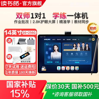 Dual-teacher c60 1-on-1 primary school and high school synchronous 14-inch homework correction ai precision learning eye-protecting large-screen student tablet computer learning machine tutoring machine point reading machine c60 16+256g 14-inch dual-teacher all-in-one learning and training machine