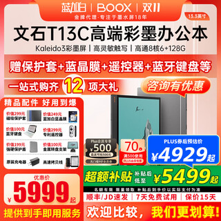 Boox provides leather cases, etc. aragonite boox t13c color ink screen smart e-book reader ink tablet 13.3-inch e-paper book large screen handwriting pdf e-paper t13c color ink screen + magnetic leather case + spree