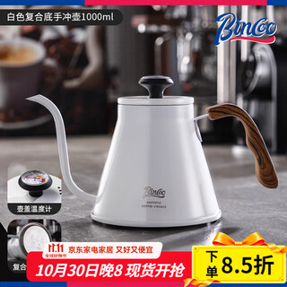 Bincoo温显手冲咖啡壶实木手柄手冲壶可加热复合底不锈钢长嘴水壶烧水壶 明月白-1000ml【复合可加热底】