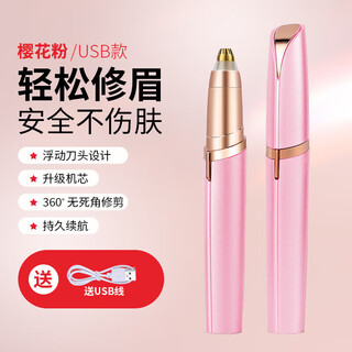 Sawang german electric eyebrow trimmer, eyebrow trimming artifact, eyebrow trimmer, one-stroke shaping eyebrow trimmer for men and women, anti-scratch, safe, multi-functional, rechargeable eyebrow trimming knife for women, flagship model, cherry blossom powder, safe and not harmful to the skin, whole body wash, easy to use for novices, one-stroke shaping