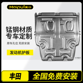 Meitu toyota crown landscape senna reling prado lingfang asia lion gravia engine chassis protection panel toyota manganese steel-customer service remarks model manganese steel high cost-effectiveness