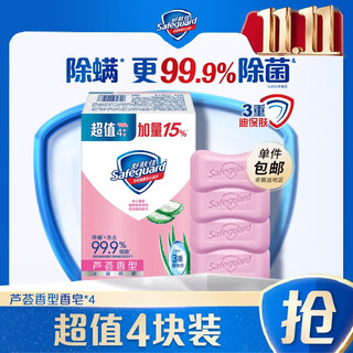 Safeguard soap, long-lasting antibacterial, removes 99.9% of bacteria, mildly cleanses, protects health, 4 pieces, aloe vera 115g*4