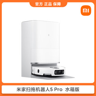 扫地机器人M40S大吸力扫地拖地一体机自动清洗机洗地机新 15L/天 限量特惠米家扫拖机器人5Pro  水箱