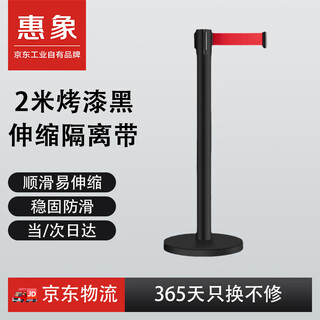 Huixiang black pole 2 meters (package of 2) cordon isolation belt telescopic belt concierge pole queue guardrail warning column telescopic fence