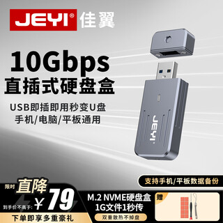 Jeyi (jeyi) m.2 nvme high-speed cooling mobile hard drive box magnetic usb-a3.1 electronic urine bag solid state drive box all aluminum navigator 2nd generation a male 2242