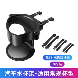 Yusenyi car water cup holder, car milk tea cup holder, car air conditioning outlet ashtray holder, coffee drink holder, upgraded multi-functional cup holder (2 black) with 6 pairs of air outlet hooks