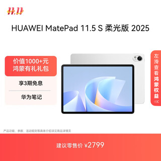 Huawei matepad 11.5 s soft light edition 2025 huawei tablet 2.8k ultra clear cloud clear soft light screen student learning wifi 12gb+256gb frost silver