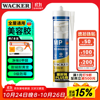 Wacker mp mildew-proof glass glue beauty glue caulking sealant waterproof and weather-resistant silicone toilet edge glue white 1 piece