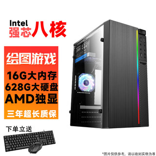 Desktop computer core i5/i7 intel 12-core gtx1650 e-sports independent display host diy assembly complete machine full set of games multi-open high-end office computer configuration 2 intel eight-core-16g-628 hard drive-amd independent display single host