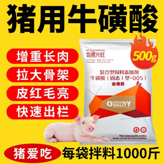 Taurine for pigs, national standard for veterinary breeding, rapid mixing feed additive, taurine/3 bags