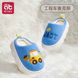 Aibedila children's cotton slippers for boys and girls, non-slip children's home slippers, autumn and winter warm children's indoor slippers, engineering vehicle max 16.5, suitable for foot length 14.5-15.5