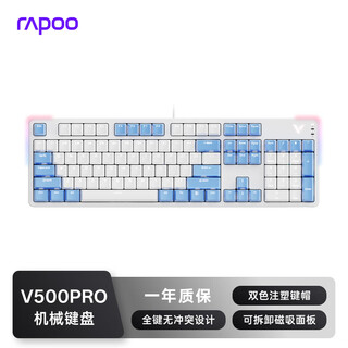 Rapoo v500pro white and blue upgraded model 104-key wired backlit mechanical keyboard pbt two-color keycap computer office game full-key non-ghosting programmable keyboard red axis