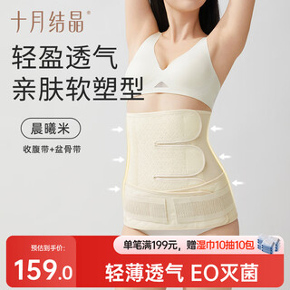 October crystal postpartum abdominal belt, special breathable maternity corset for caesarean section, 2-piece set, beige m size