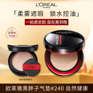 L'oreal black fat cushion #240 natural and healthy skin color formal + replacement core concealer and oil control