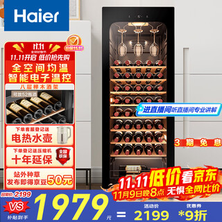 Haier home red wine cabinet, vertical humidifier, refrigerated fresh-keeping cabinet, air-cooled cabinet, wine wine cabinet, refrigerated fresh-keeping display cabinet, tea cigar cabinet, first-class energy efficiency, 150 liters, 52 bottles, uniform temperature throughout the space + hanging cup area, piano black