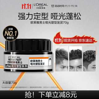 L'oreal men's matte shaping clay hair wax hair cream hairspray styling long-lasting styling 70g