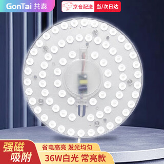 Gongtai led lamp panel ceiling lamp replacement wick 36w white light 6500k modified lamp panel round magnetic light source module gt-ymz-36