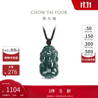 周大福新中式貔貅寓意招财进宝翡翠吊坠 K66309