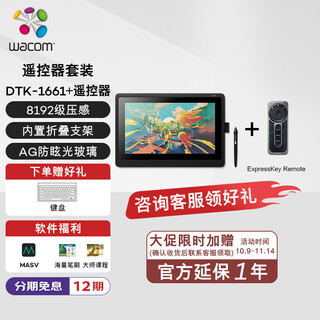 Wacom数位屏 手绘屏 手绘板 数位板 电脑绘图屏 新帝Cintiq创意液晶手写板 DTK1661K0F【标机+遥控器】