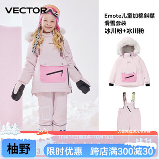 Vector's new children's ski suit suit for boys and girls, warm and waterproof, single and double board equipment, ski suit overalls, glacier pink + glacier pink 120cm