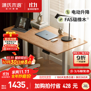 Genji muyu smart electric lifting desk study simple solid wood desk home computer desk study desk office desk 1.2 meters