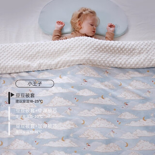 On sale at 0:00 on august 7th baby bean velvet pure cotton throw blanket baby soothing 120*150 kindergarten quilt four seasons little prince-double layer beanie quilt cover (excluding quilt core)