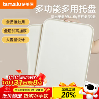 特美居（temeiju）长方形托盘水果盘子茶盘果盘蛋糕收纳盘配菜餐盘加厚特大号米白色