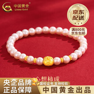 China gold freshwater pearl bracelet women's pure gold persimmon pearl bracelet valentine's day birthday gift for girlfriend and wife all the best pure gold persimmon pearl bracelet about 0.3g