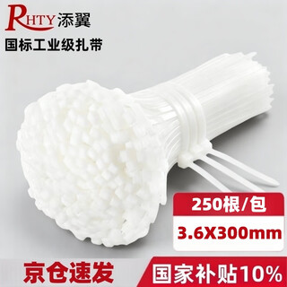 添翼 自锁式尼龙扎带 理线带 主机装机 园艺 线缆桌面理线束线捆扎绑带 白色3.6*300mm 250根