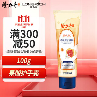 Longliqi snake oil fruit acid hand cream 100g men and women moisturizing aromatic refreshing hand cream autumn and winter portable pack