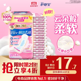 Hushubao innovative instant cleansing cloud-sense cotton sanitary napkin, multi-day use 284mm 24 pieces aunt napkin occ official flagship
