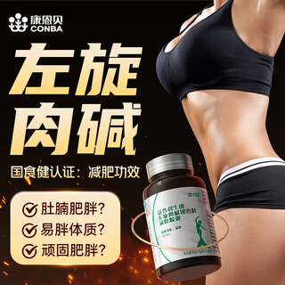 Conba l-carnitine weight loss slim belly fat burning without rebound whole body fast slimming national certification weight loss capsules * 2 bottles