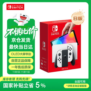 Nintendo switch nintendo handheld game console oled host japanese version white portable home somatosensory handheld console party birthday gift