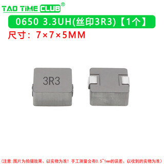 Integrated chip power inductor 0420/0520/0630/0650/0850/1040/1250/1770 0650 3.3uh (silk screen 3r3) 1 piece no specifications