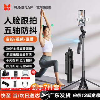 Funsnap a16 mobile phone gimbal tracking ai zoom cloud eye mobile phone selfie stick bracket photography photography fill-in light live broadcast travel floor standing tripod camera artifact basic model 10th generation ai tracking gimbal