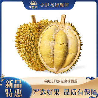 金尼尧金枕榴莲整果泰国进口液氮冷冻生鲜水果 4.5-5.0斤【推荐 保4房】